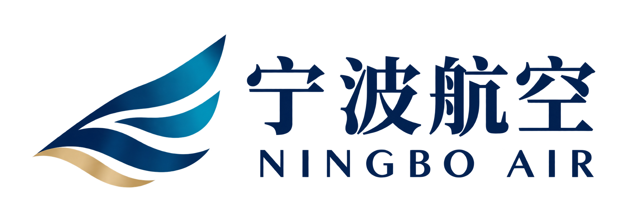 宁波航空 NINGBO AIR